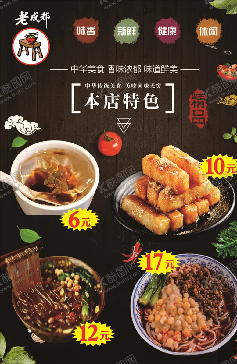 编号：87660606231814247177【酷图网】源文件下载-本店特色