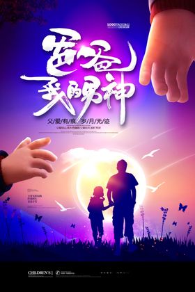 父亲节海报图片贺卡快乐