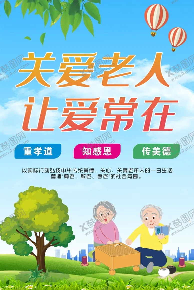 编号：18567601290602199235【酷图网】源文件下载-关爱老人