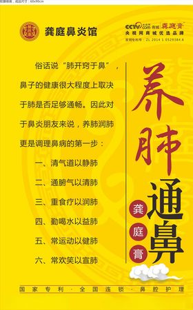 黄色龚庭鼻炎馆鼻炎宣传
