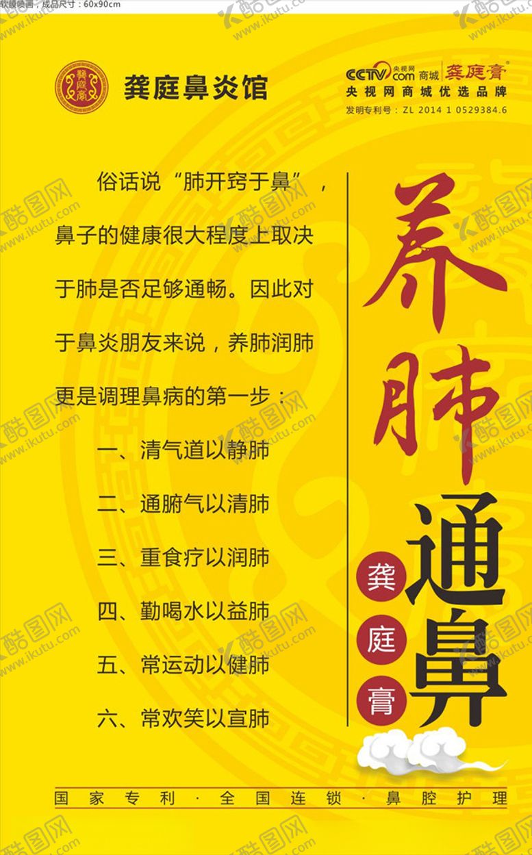 编号：33935406271309569612【酷图网】源文件下载-黄色龚庭鼻炎馆鼻炎宣传