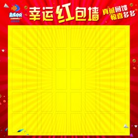 红包墙抽奖