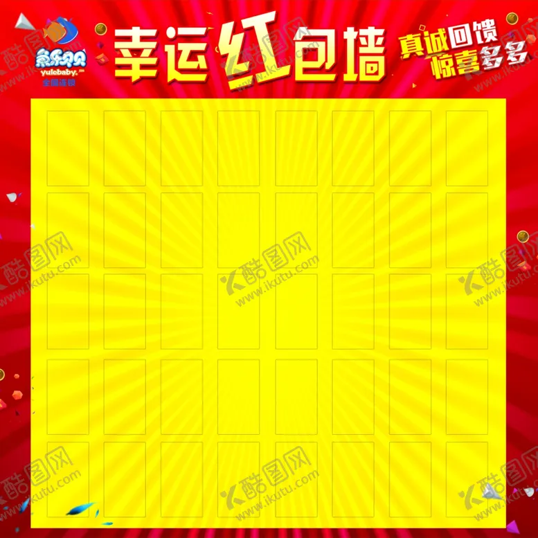 编号：20683806251931107286【酷图网】源文件下载-红包墙抽奖