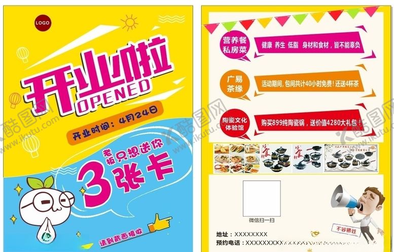 编号：23452509241636168776【酷图网】源文件下载-茶楼开业DM单宣传单