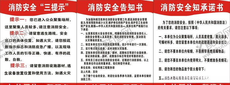 编号：83833707030313071539【酷图网】源文件下载-消防制度牌