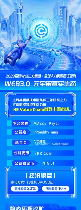 区块链游戏科技金融系列海报