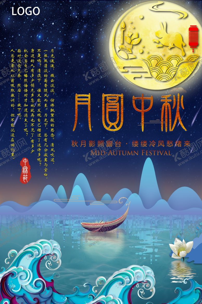 编号：33253809230555497816【酷图网】源文件下载-中秋节海报