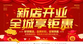 新店开业