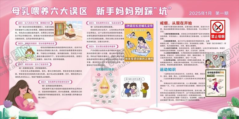 编号：71072504061317222164【酷图网】源文件下载-健康教育宣传栏