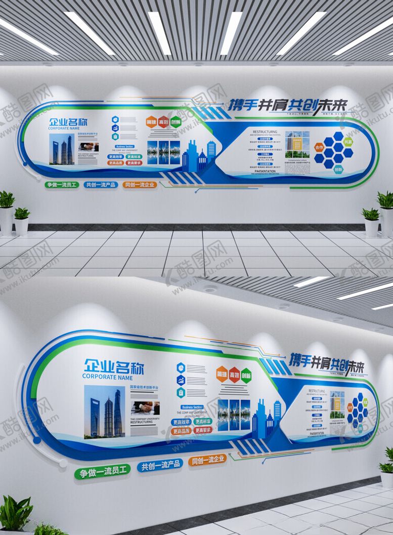 编号：11418804071649081328【酷图网】源文件下载-企业文化墙