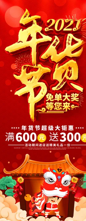 2021牛年年货促销海报
