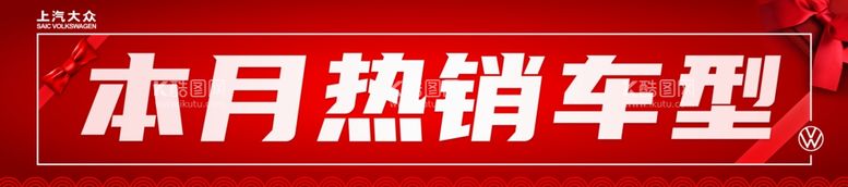 编号：45505011300136198291【酷图网】源文件下载-本月热销车型