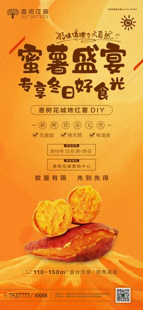 烤红薯DIY活动海报