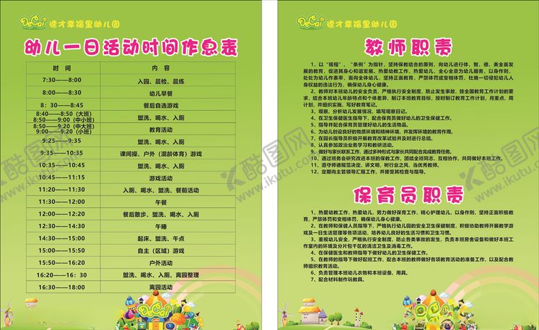 编号：92957007031730577215【酷图网】源文件下载-保育员教师职责