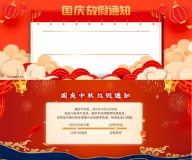 国庆放假通知公告2023中秋宣传栏