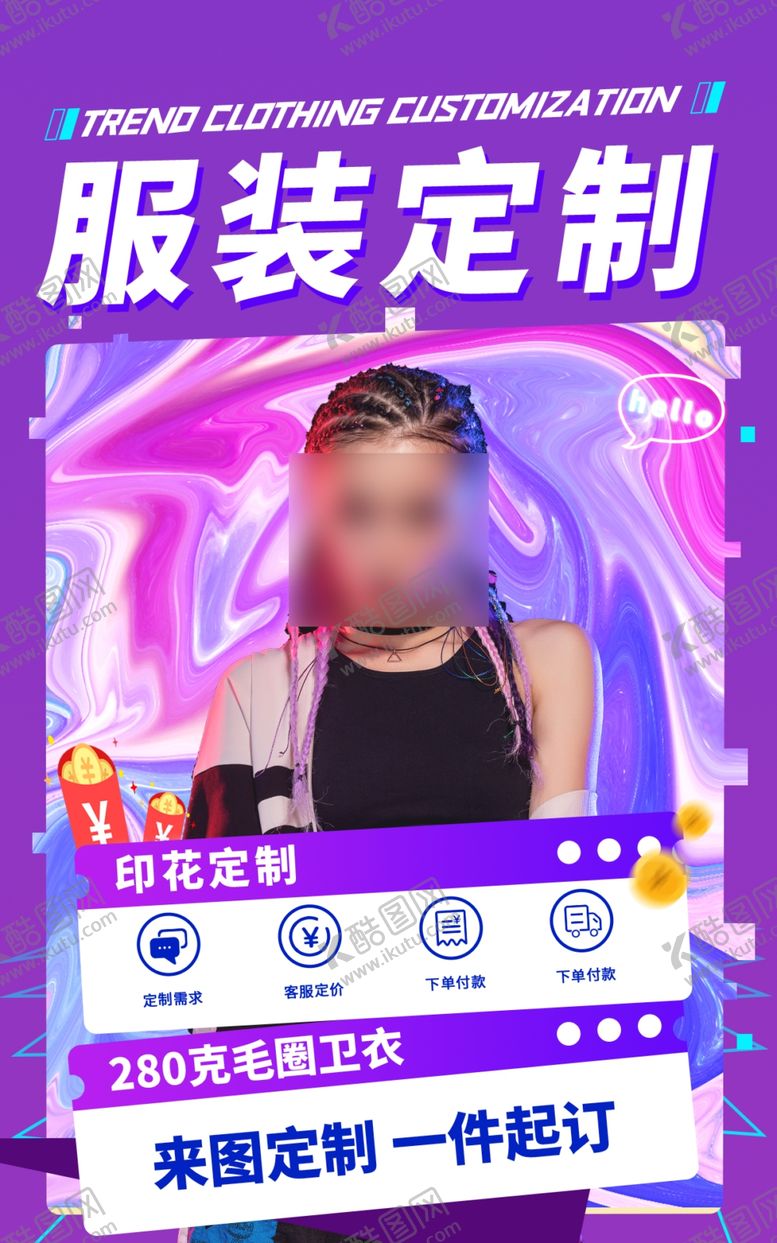 编号：20588802261225524807【酷图网】源文件下载-服装定制