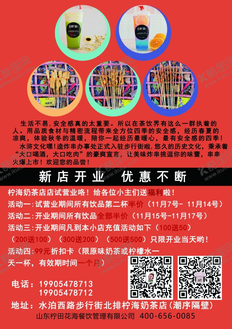编号：49551705190903221973【酷图网】源文件下载-奶茶