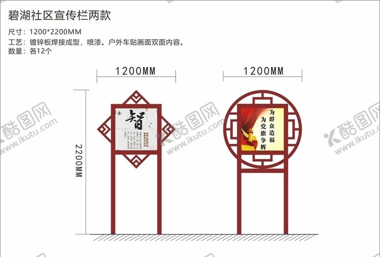 编号：45162710250306514955【酷图网】源文件下载-碧湖社区宣传栏两款