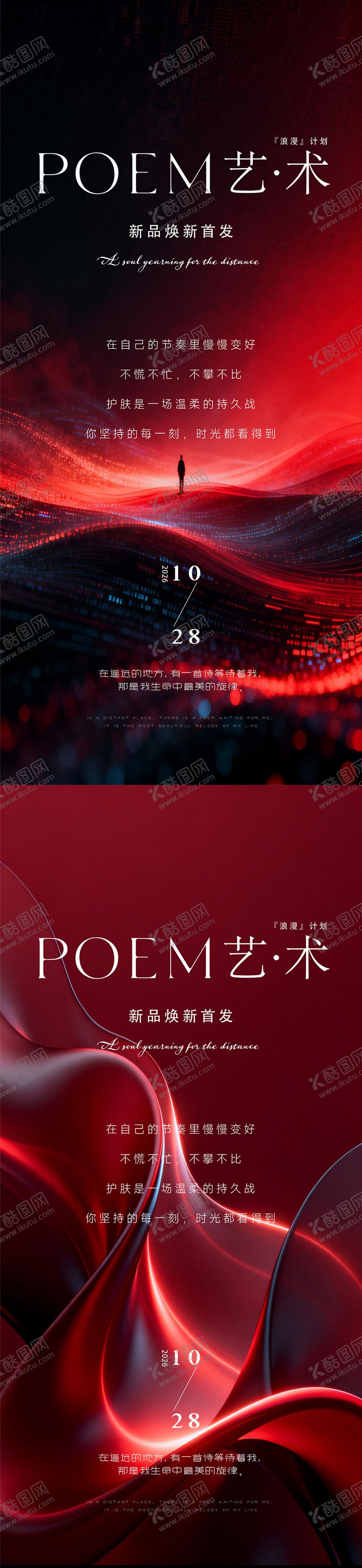 编号：30700904251805428527【酷图网】源文件下载-新品发布会