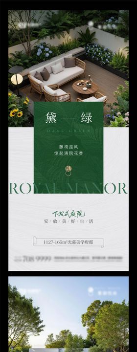 地产园林庭院价值点单图