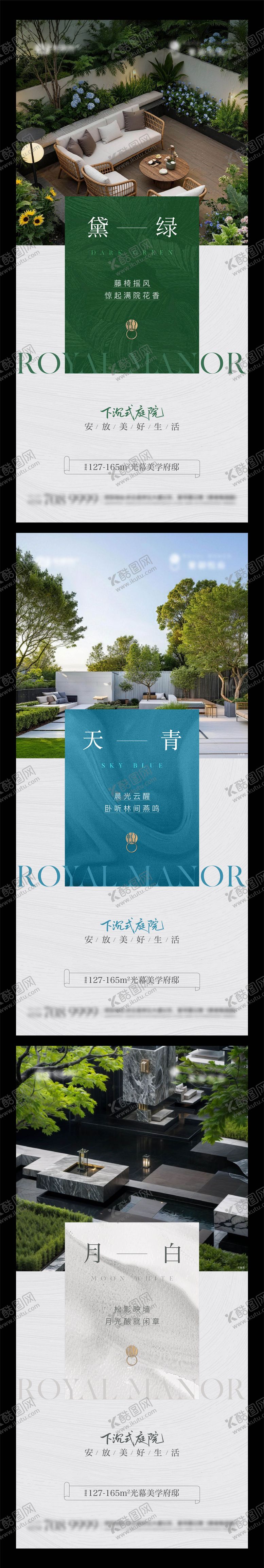 编号：58624604171235075481【酷图网】源文件下载-地产园林庭院价值点单图