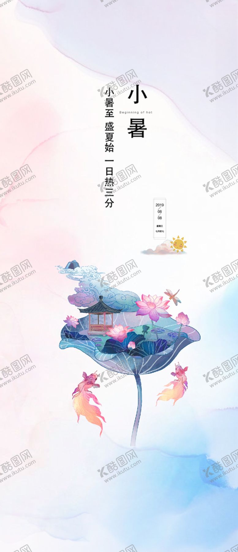 编号：14258110291040437317【酷图网】源文件下载-小暑