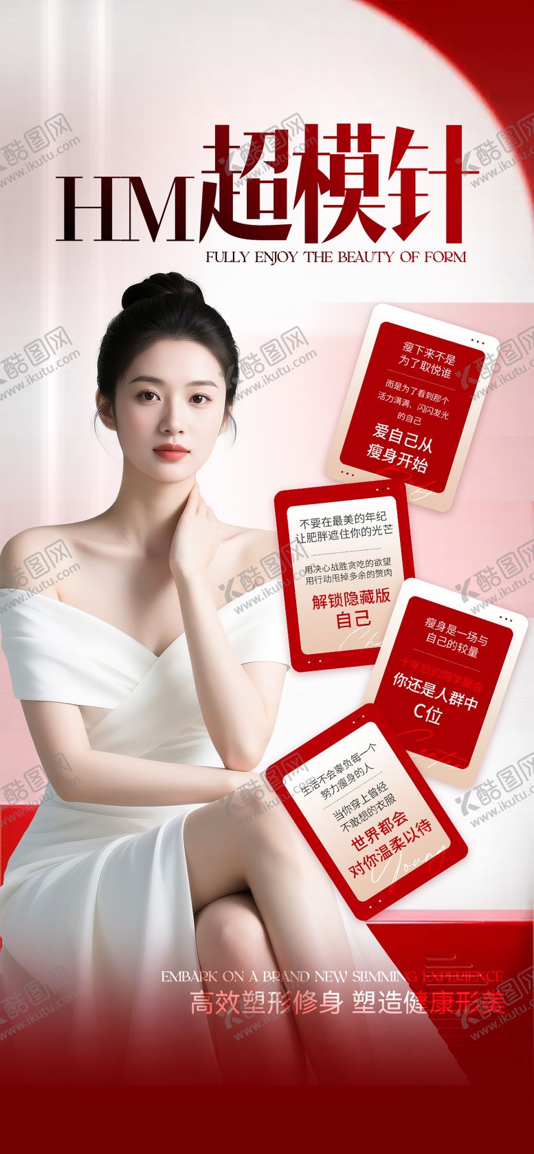 编号：87212802261730051000【酷图网】源文件下载-医美超模针海报