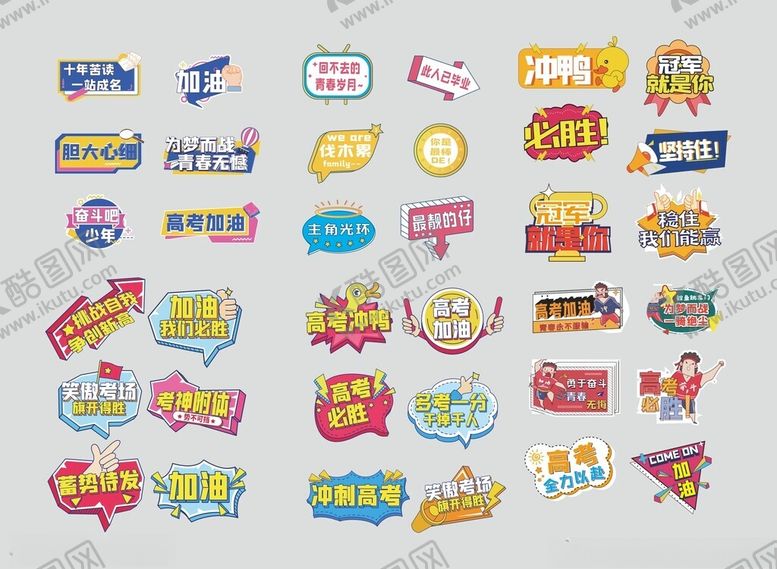 编号：80793011021640079784【酷图网】源文件下载-高考手举牌