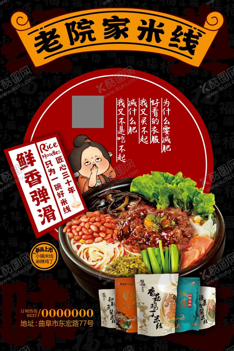 编号：86282512090123443763【酷图网】源文件下载-米线海报