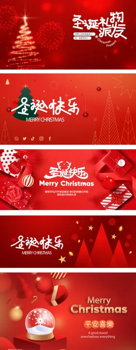 圣诞节活动背景板