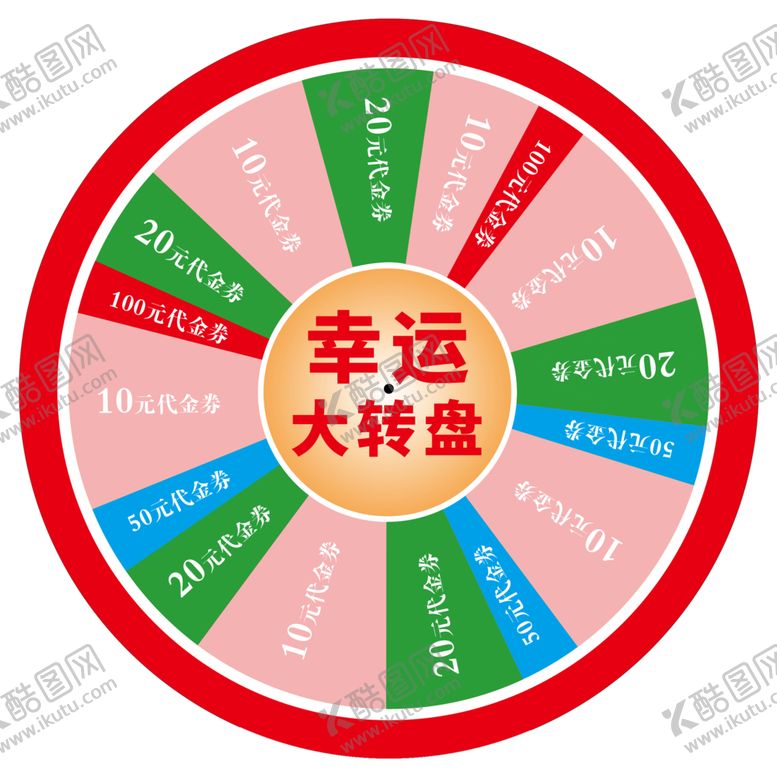 编号：53095612130904106774【酷图网】源文件下载-幸运大转盘