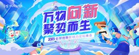 创新创业大赛招聘背景板