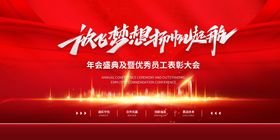 红色背景签到墙展板展会会议舞台