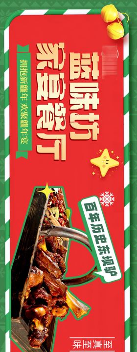 圣诞餐饮活动海报