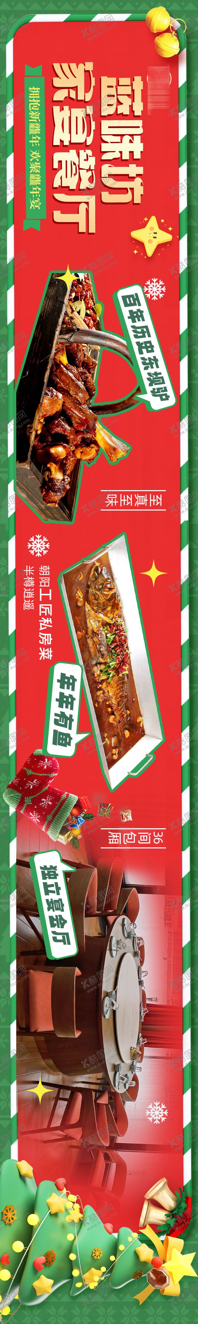 编号：13597512221407599862【酷图网】源文件下载-圣诞餐饮活动海报