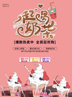 奶茶海报单页冷饮店店
