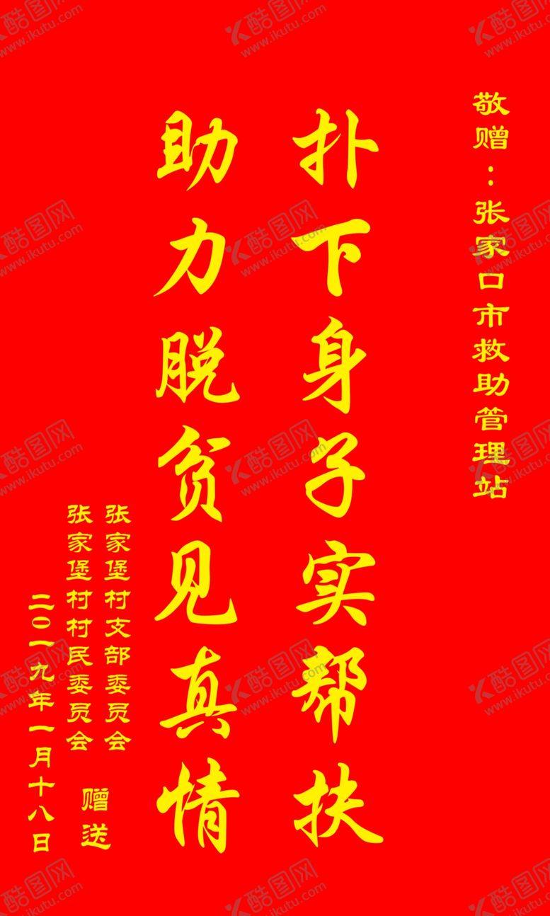编号：52414007032023406904【酷图网】源文件下载-救助站锦旗