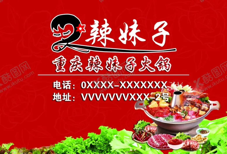 编号：80253602220950549701【酷图网】源文件下载-辣妹子火锅