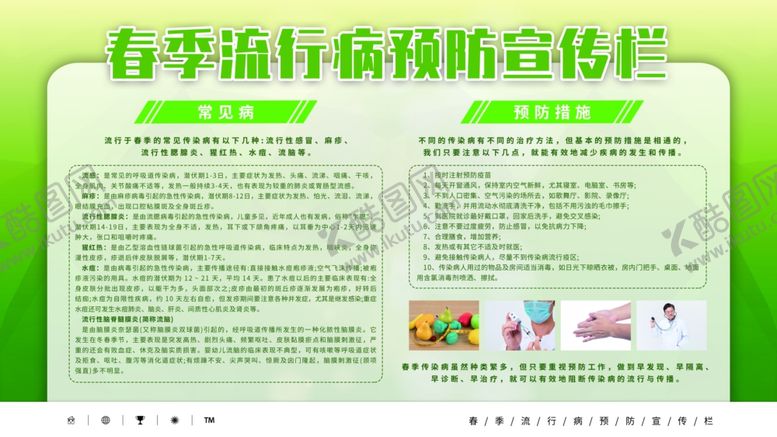 编号：79924906301649202903【酷图网】源文件下载-春季流行病预防