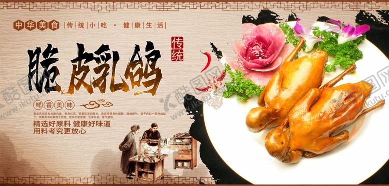 编号：74568506261349065598【酷图网】源文件下载-乳鸽