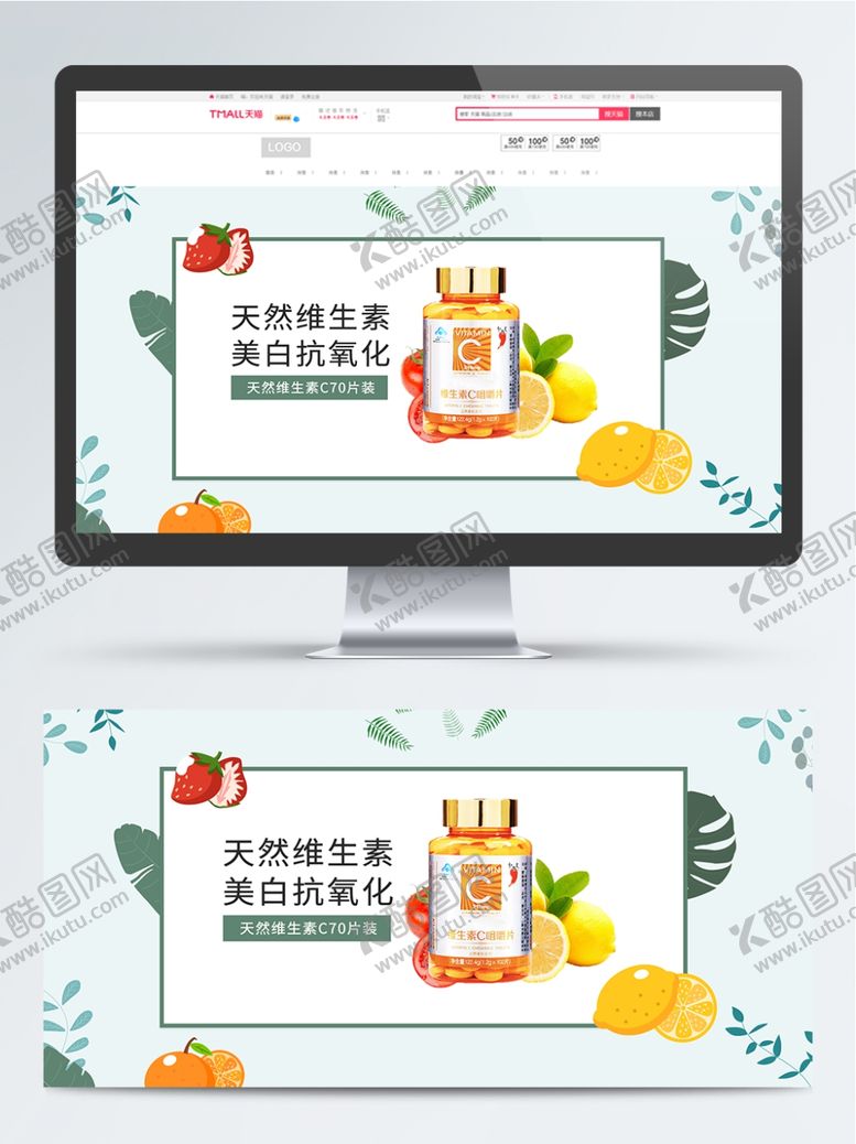 编号：25589505151113095868【酷图网】源文件下载-天然维生素