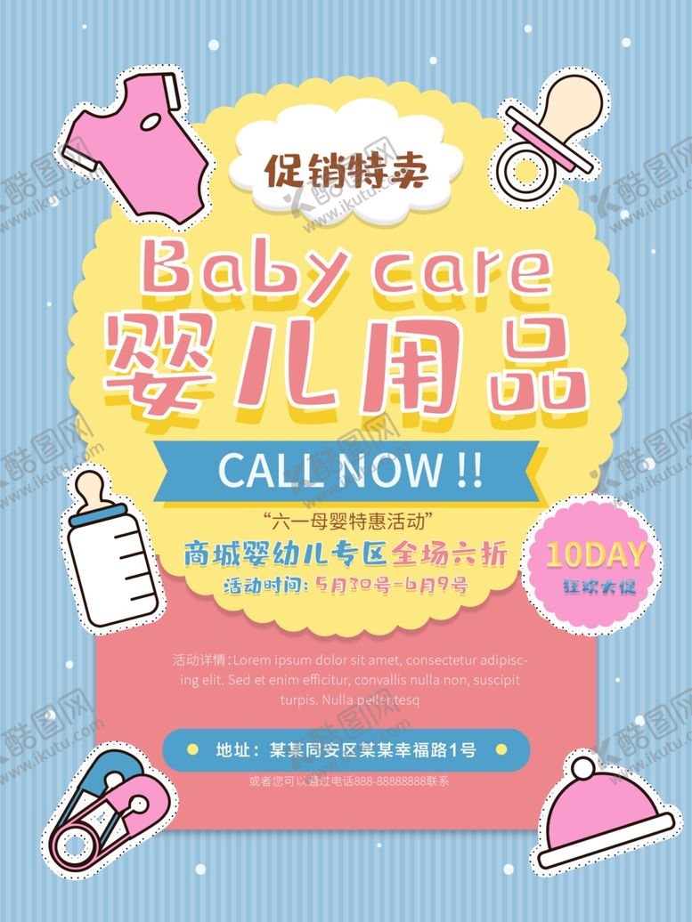 编号：37506207131914595737【酷图网】源文件下载-婴儿用品