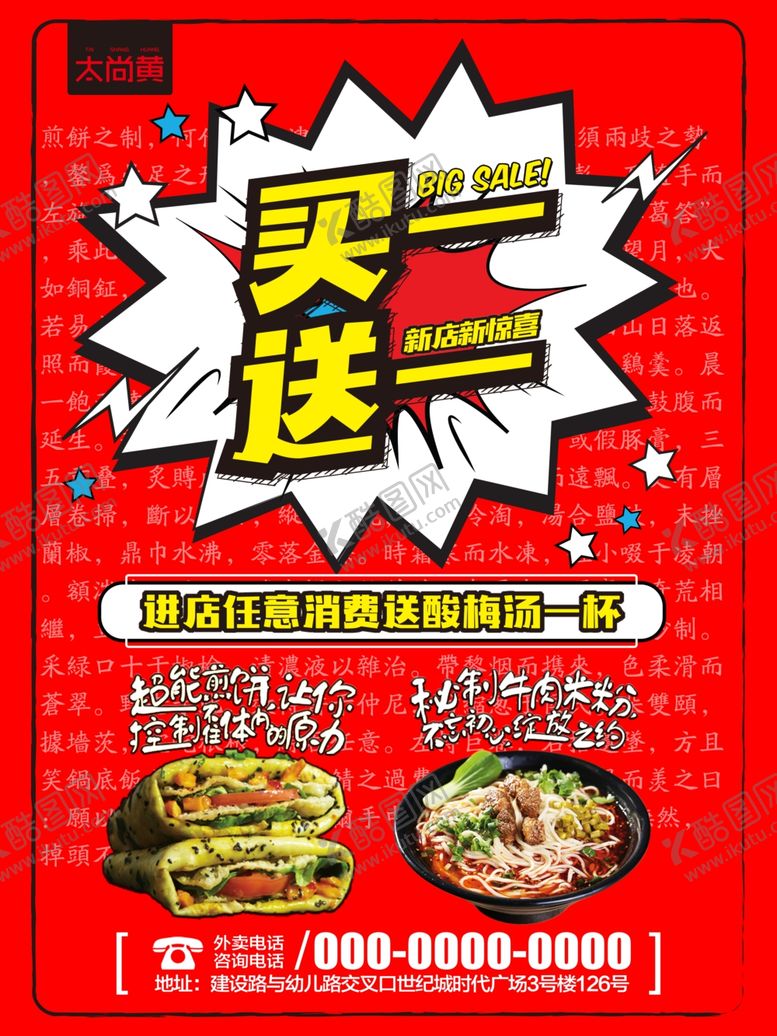 编号：32459910201825084525【酷图网】源文件下载-美食海报