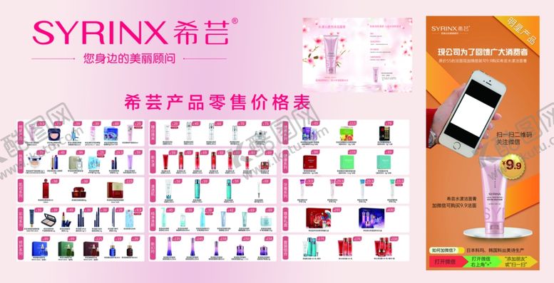 编号：21432509272355002693【酷图网】源文件下载-希芸产品零售价格表