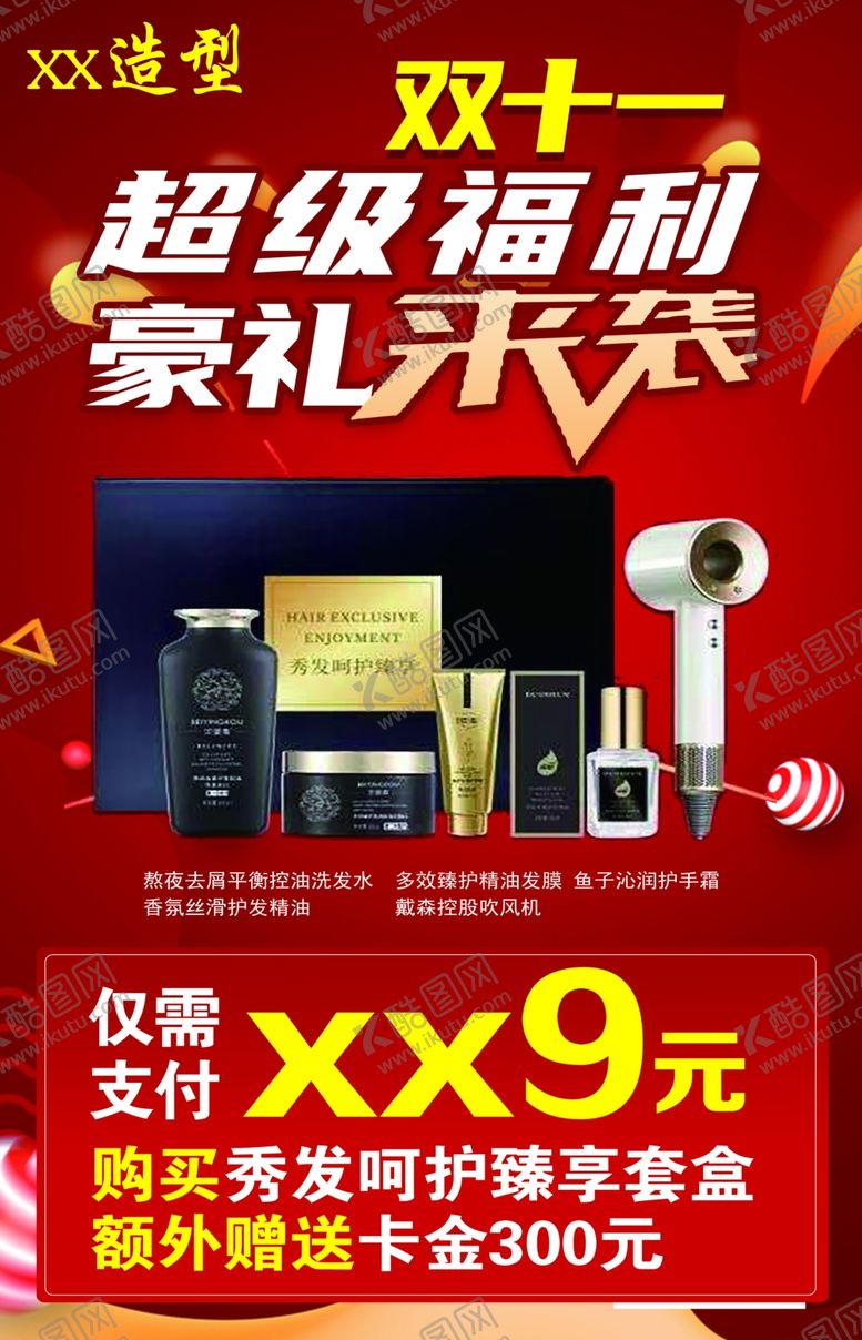 编号：79869201231302111003【酷图网】源文件下载-美发店双十一海报