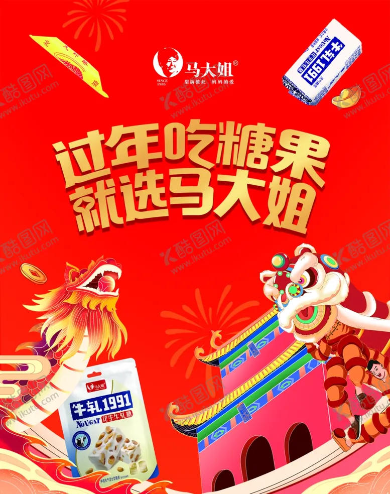 编号：95203001300012289011【酷图网】源文件下载-过年糖果柜门贴