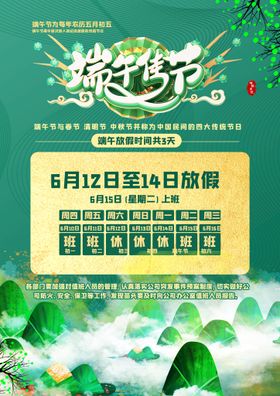 端午节放假通知图片淘宝展架习俗
