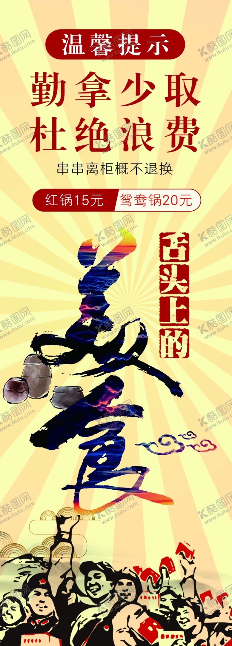 编号：31227307082240377141【酷图网】源文件下载-串串温馨提示