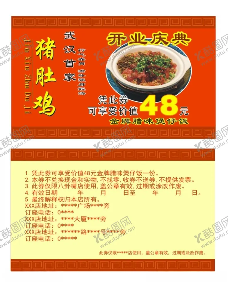 编号：76909002270004368928【酷图网】源文件下载-煲仔饭