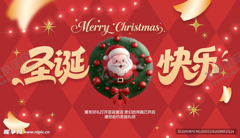编号：33741611210324466164【酷图网】源文件下载-圣诞节